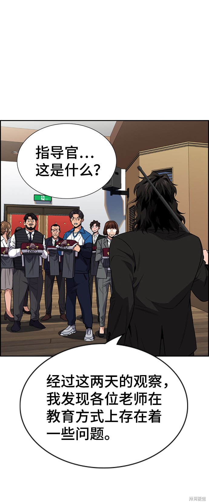 不良指导官漫画,第23话5图