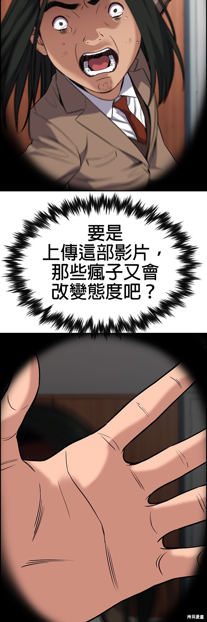 不良指导官漫画,第117话4图