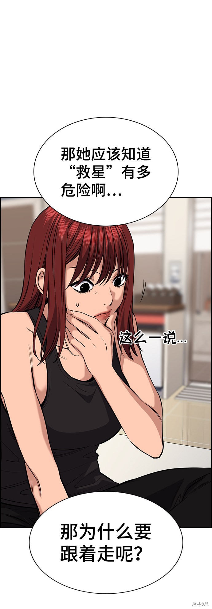 不良指导官漫画,第65话3图