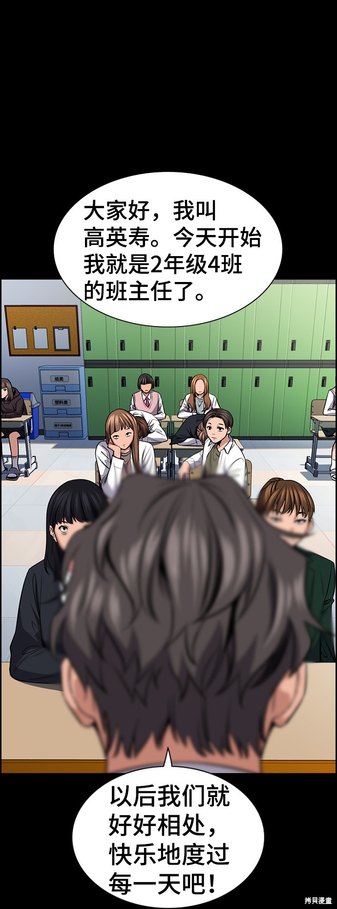 不良指导官漫画,第17话1图