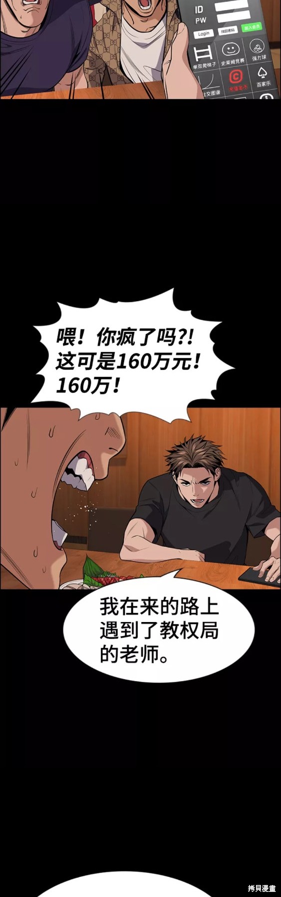 不良指导官漫画,第93话4图