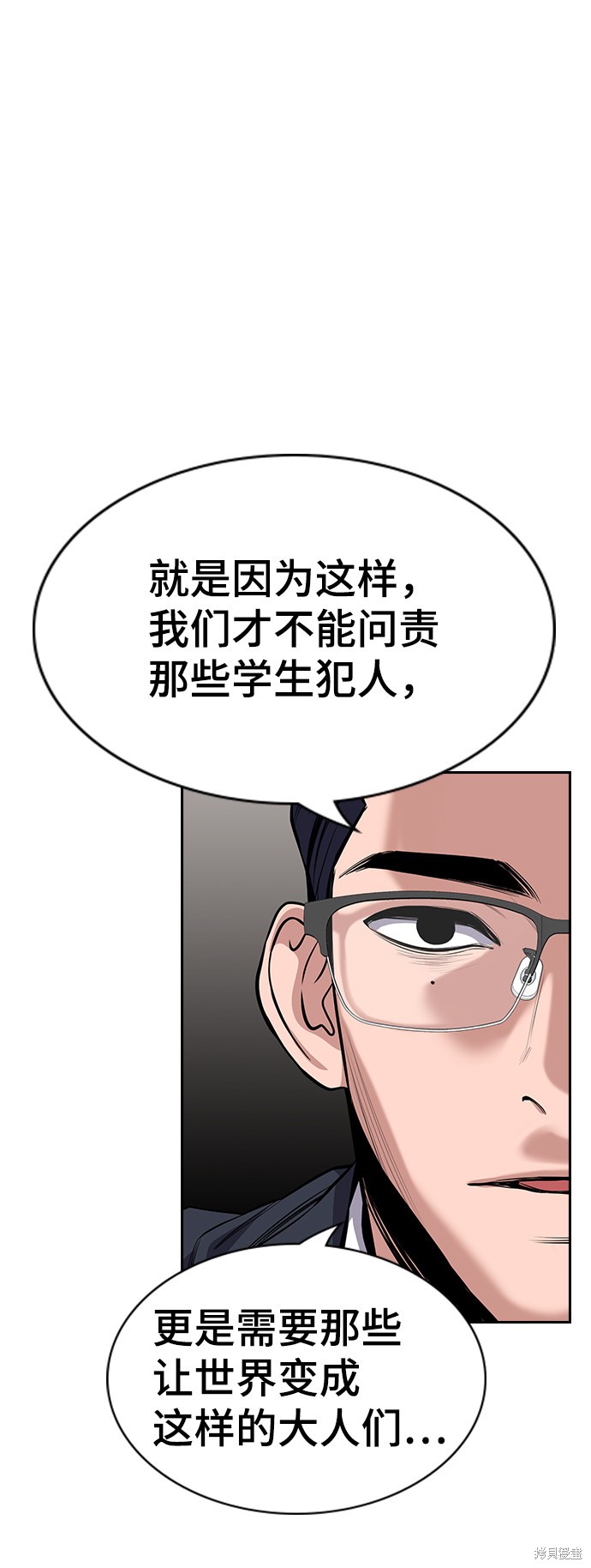 不良指导官漫画,第62话4图