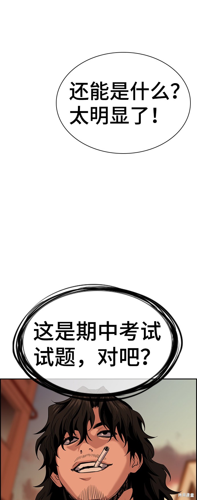 不良指导官漫画,第24话3图