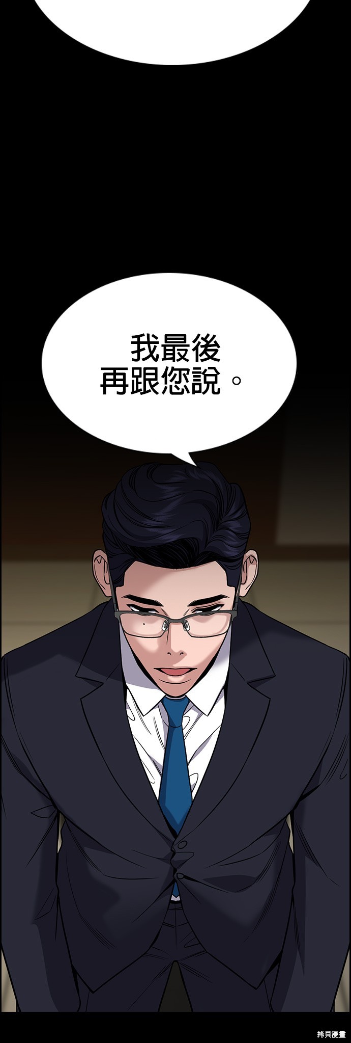不良指导官漫画,第113话2图