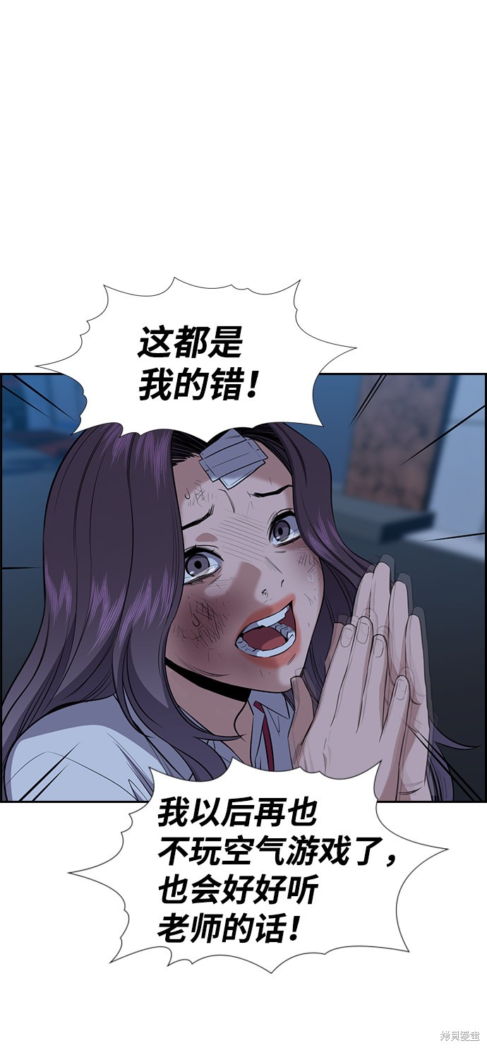 不良指导官漫画,第21话2图