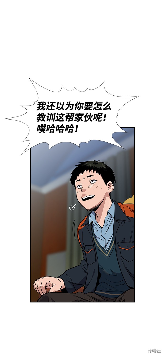 不良指导官漫画,第11话1图