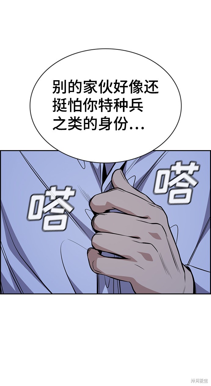 不良指导官漫画,第58话3图