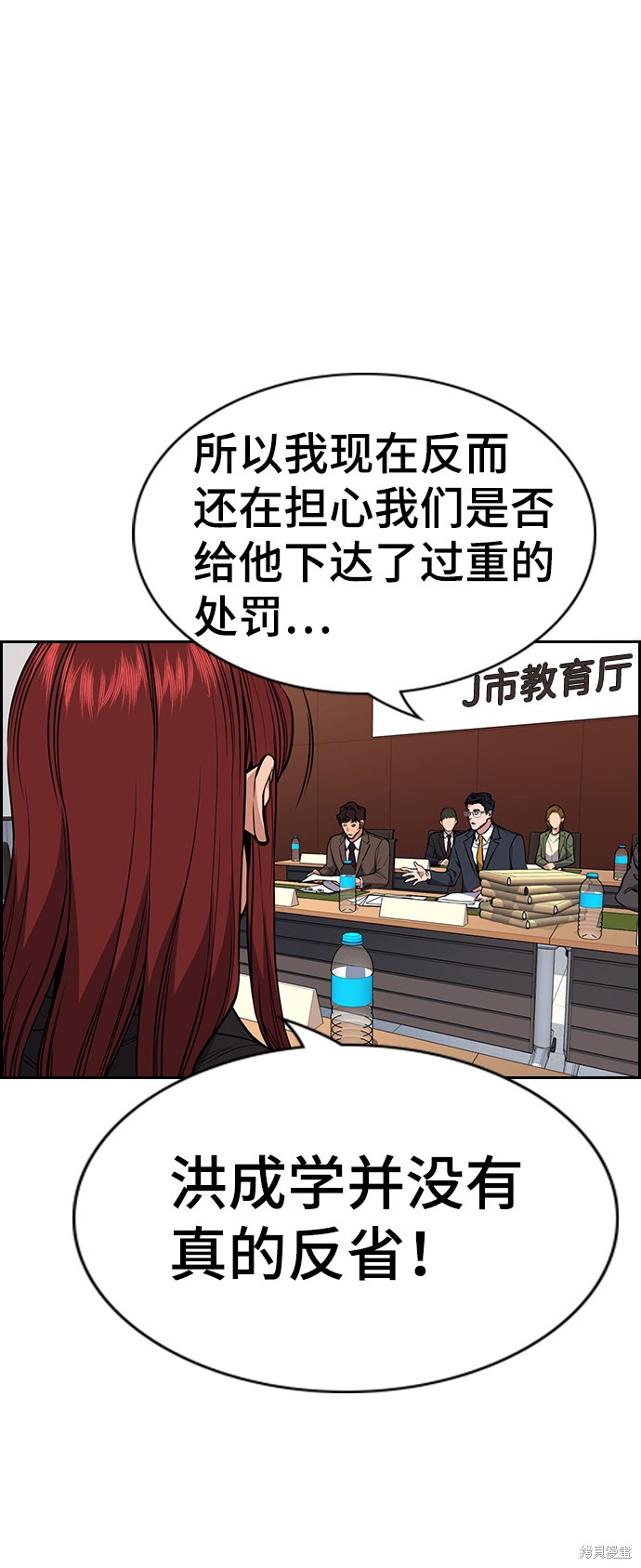 不良指导官漫画,第61话4图