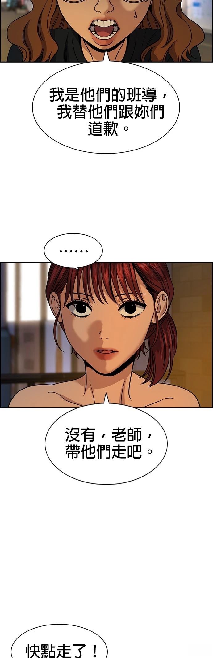 不良指导官漫画,第164话2图