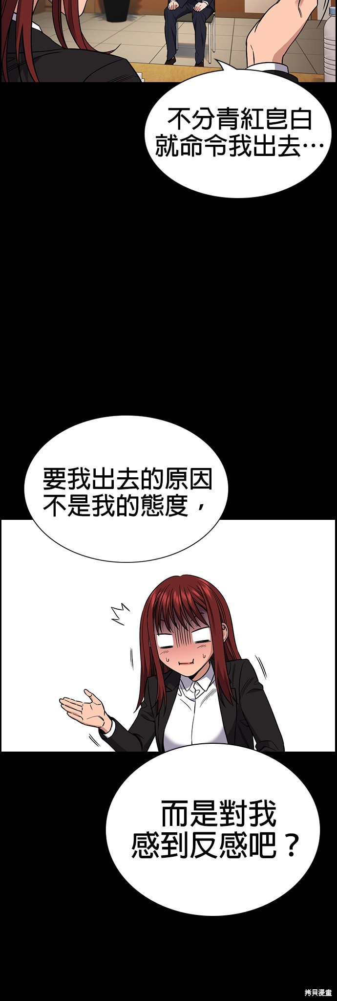 不良指导官漫画,第113话5图