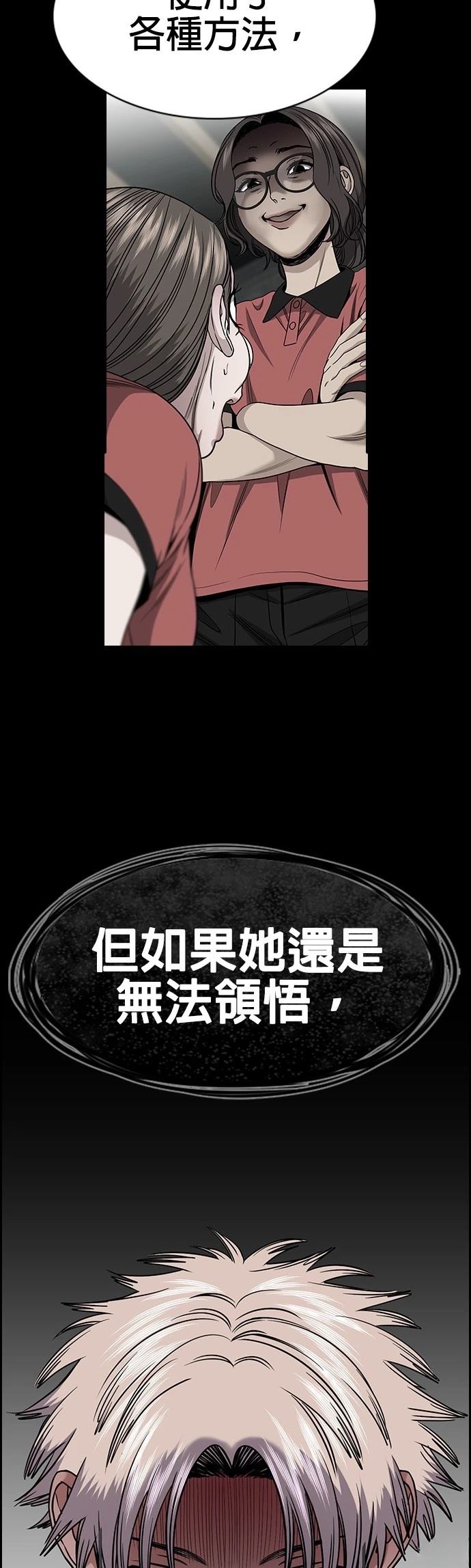 不良指导官漫画,第162话3图