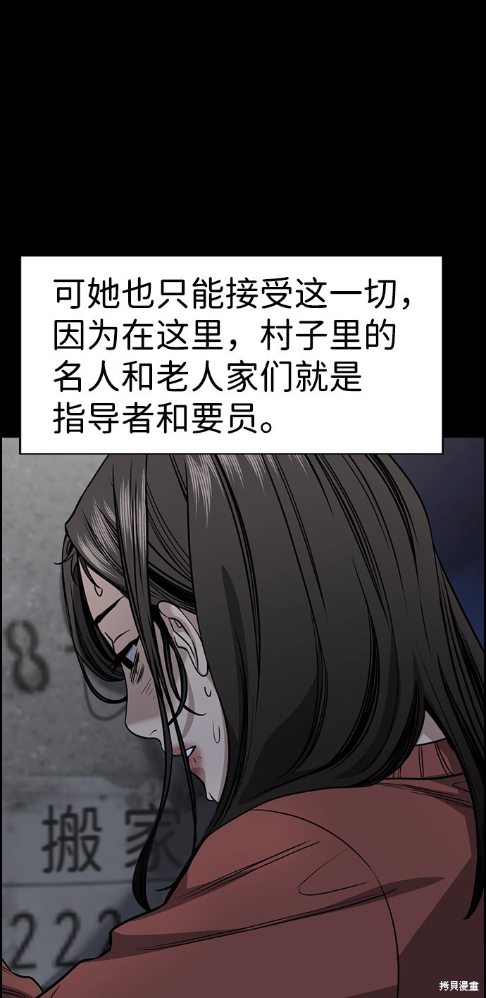 不良指导官漫画,第73话2图