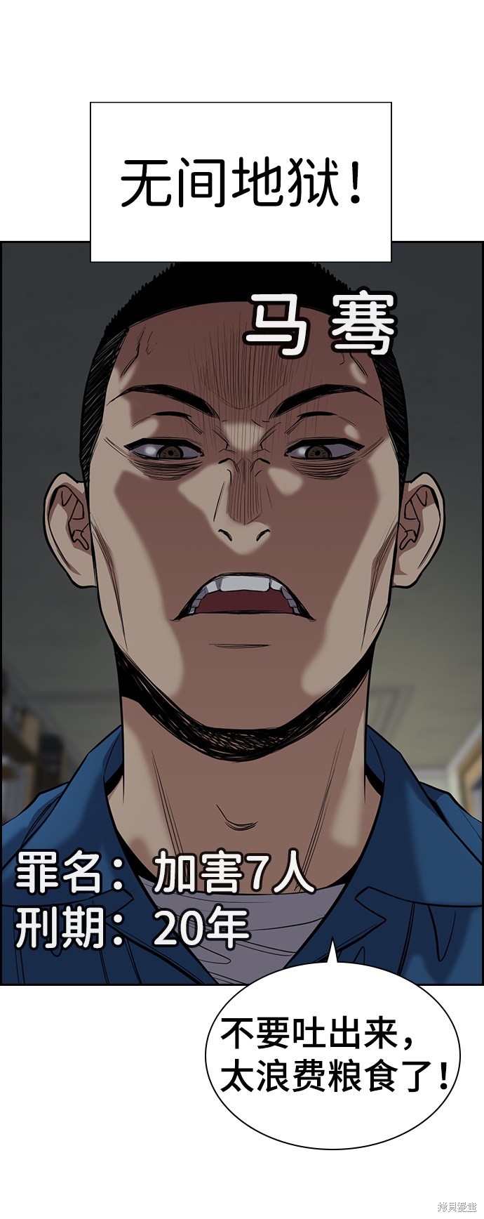 不良指导官漫画,第32话1图