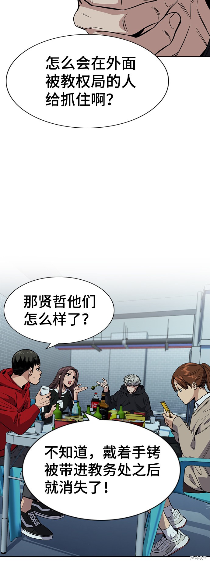 不良指导官漫画,第30话3图