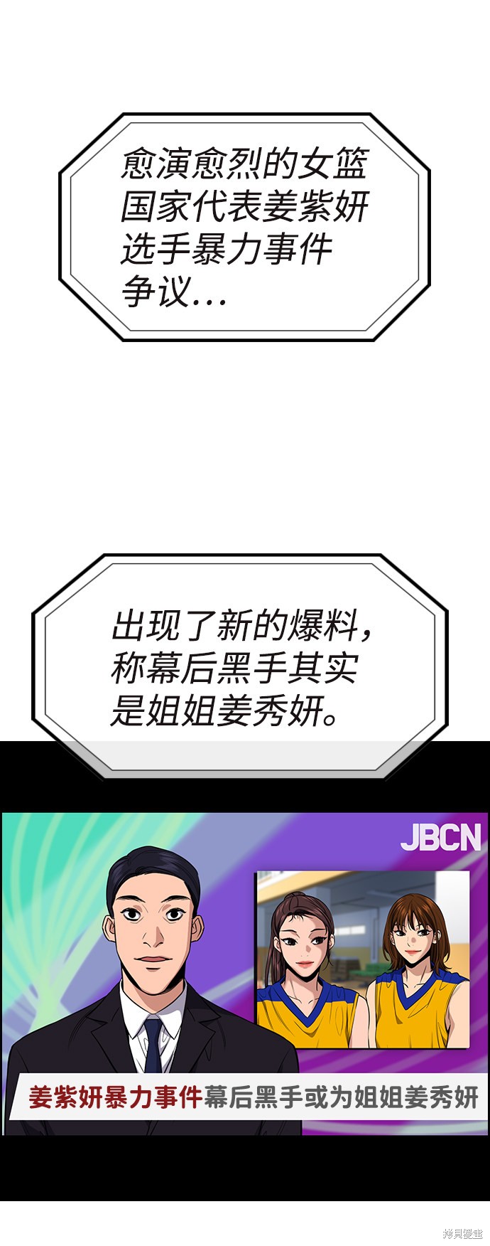 不良指导官漫画,第39话4图