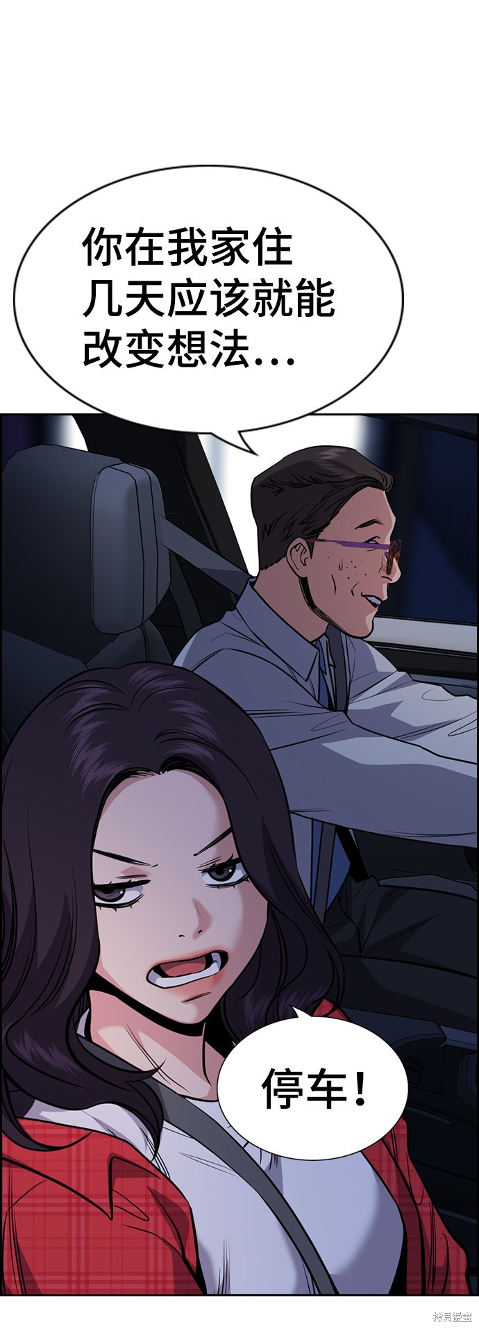 不良指导官漫画,第64话5图