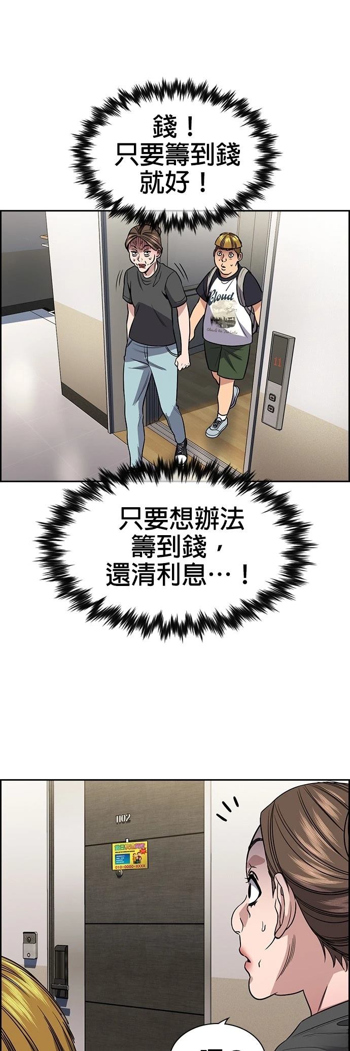 不良指导官漫画,第162话2图