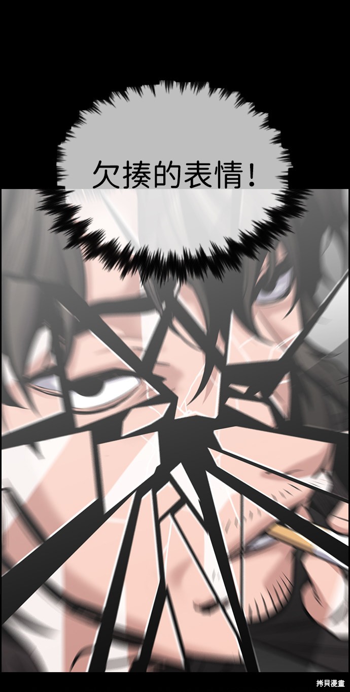 不良指导官漫画,第12话2图