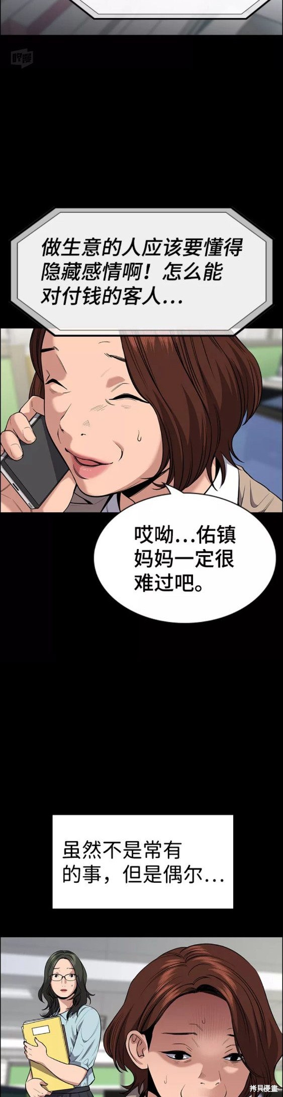 不良指导官漫画,第82话3图