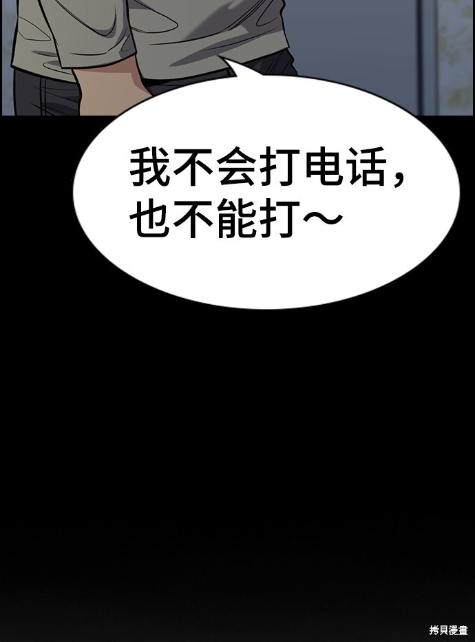 不良指导官漫画,第78话5图