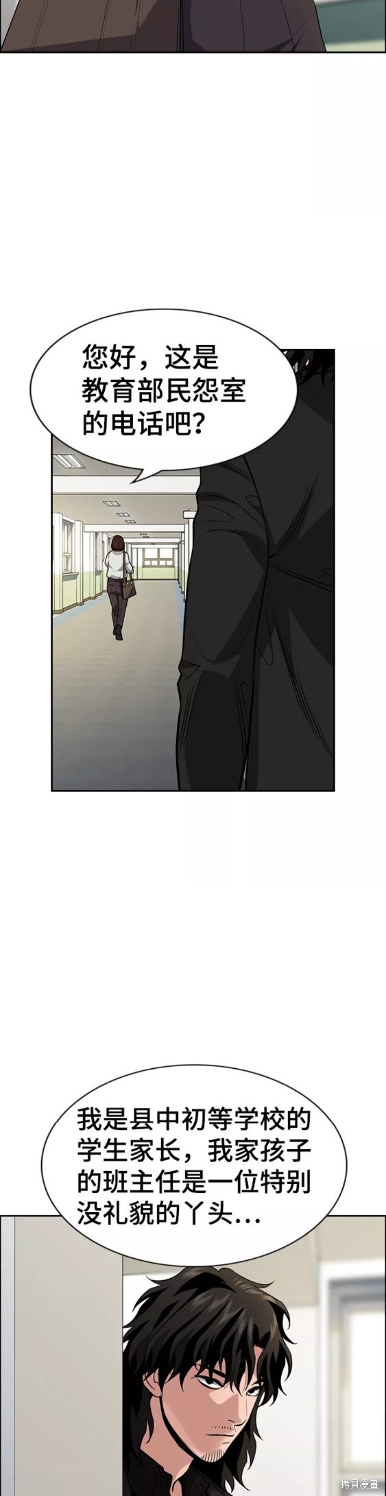 不良指导官漫画,第84话4图