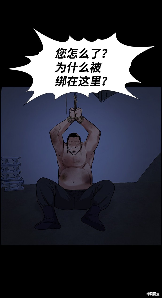 不良指导官漫画,第79话3图