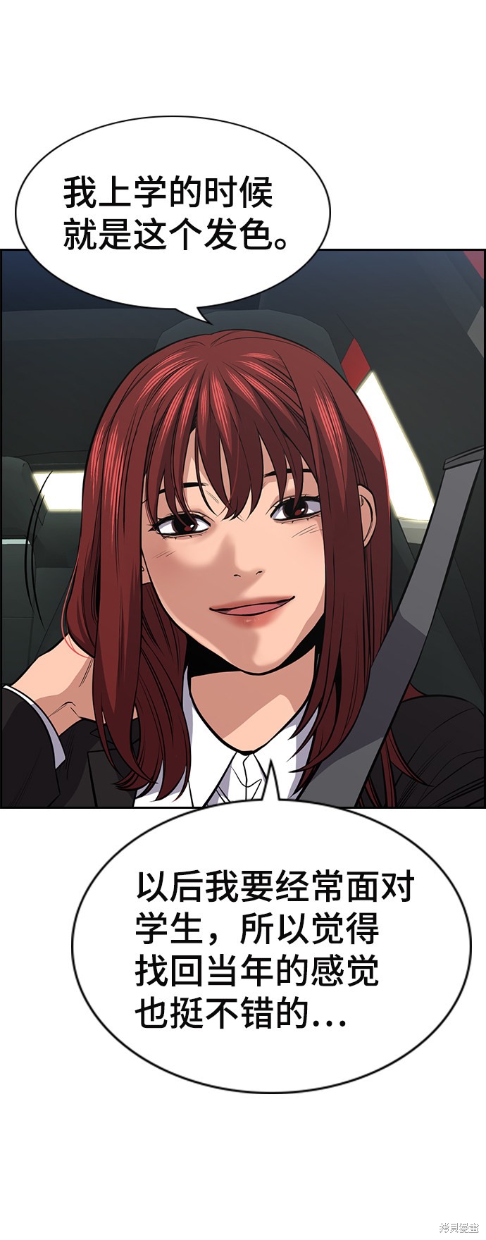 不良指导官漫画,第16话1图