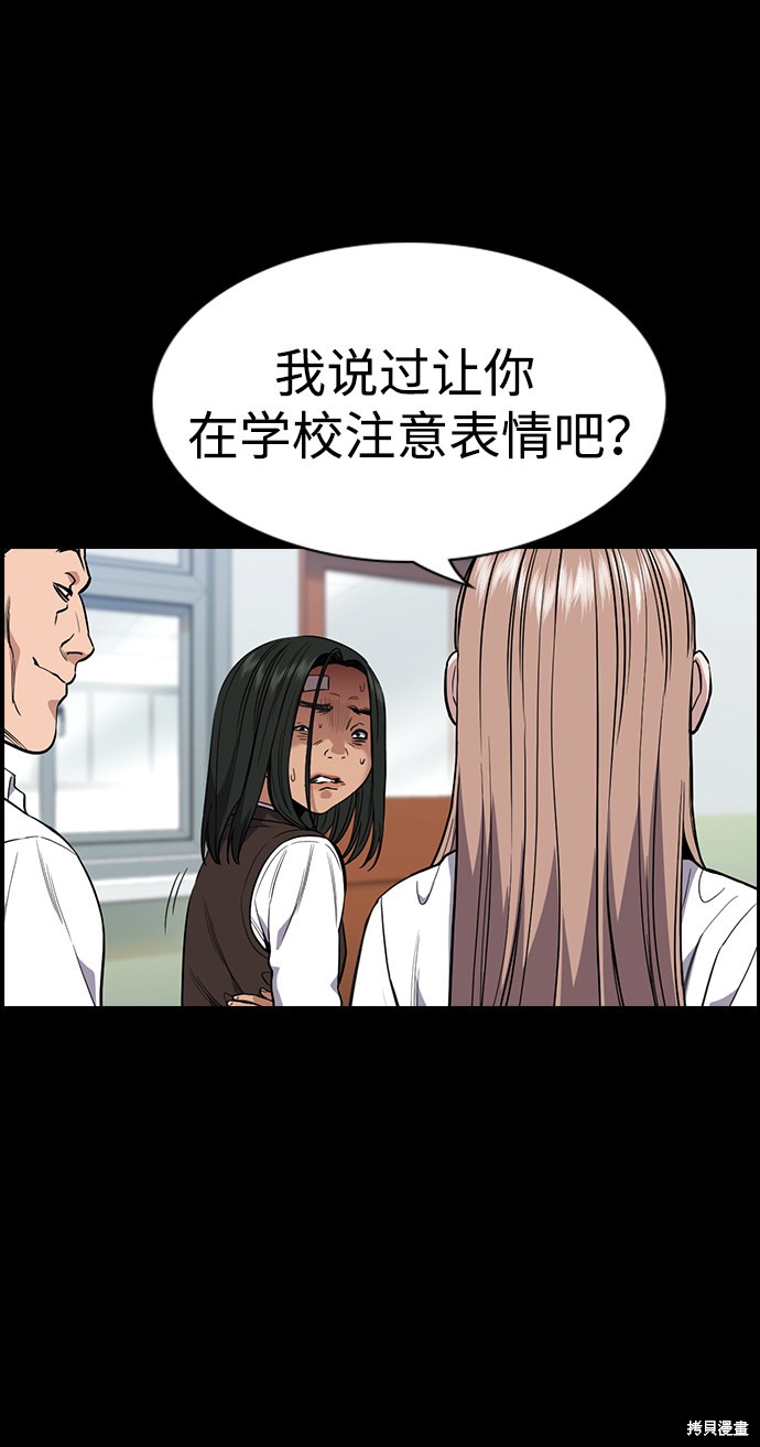 不良指导官漫画,第112话1图