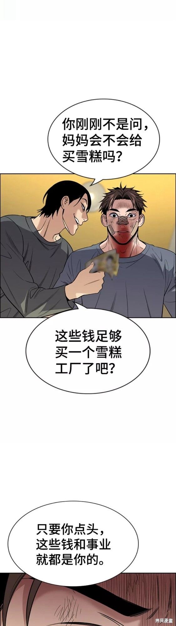不良指导官漫画,第99话2图