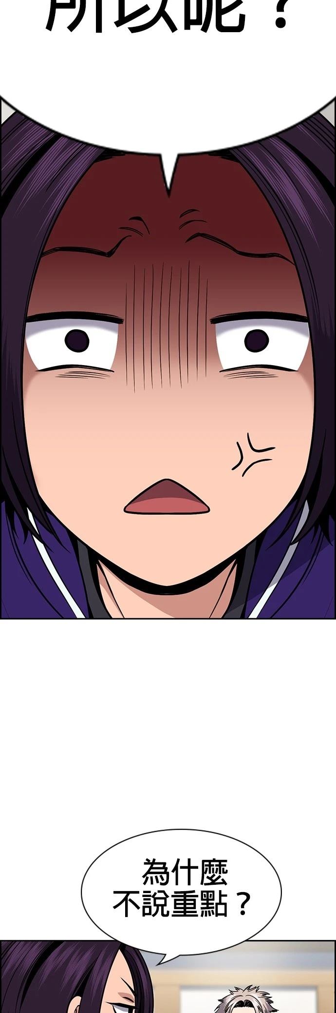 不良指导官漫画,第163话2图