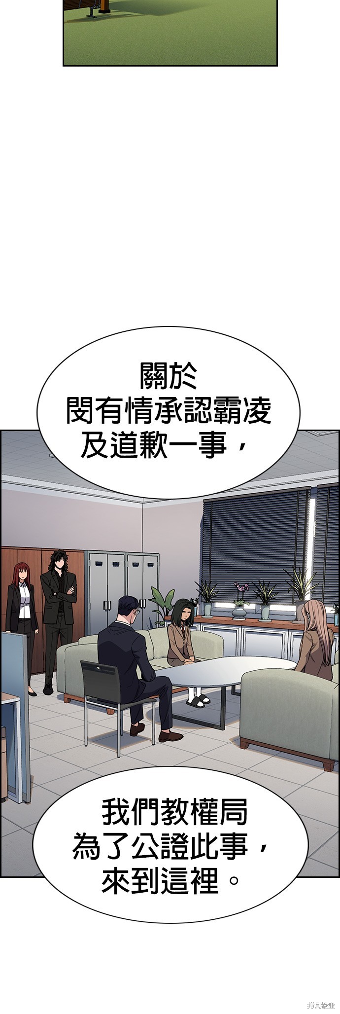 不良指导官漫画,第117话5图