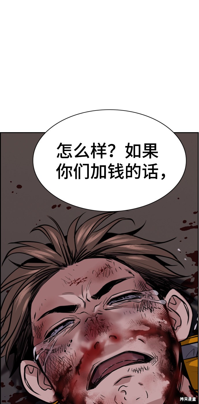 不良指导官漫画,第13话1图