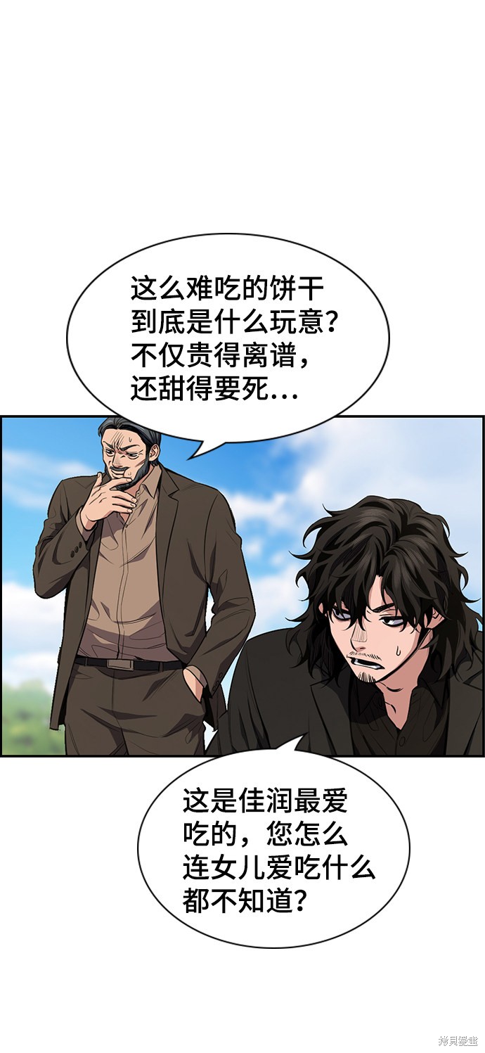 不良指导官漫画,第7话5图