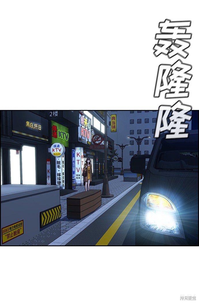 不良指导官漫画,第67话2图