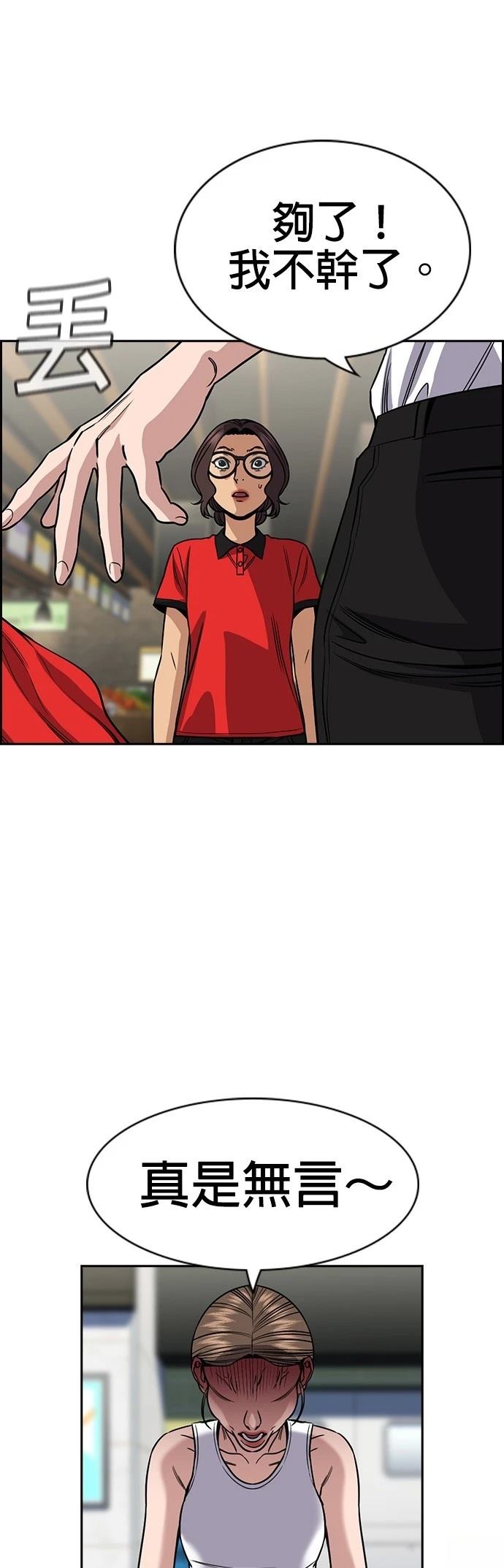 不良指导官漫画,第161话4图