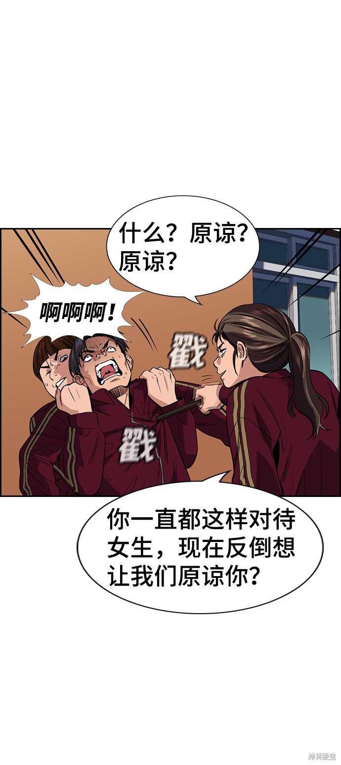 不良指导官漫画,第25话4图