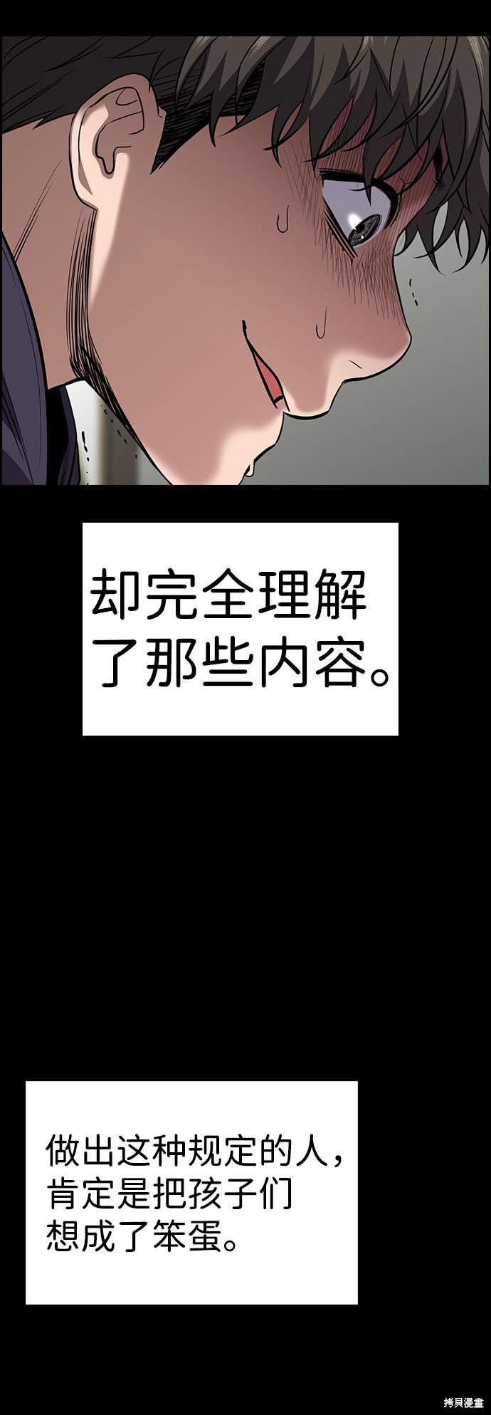 不良指导官漫画,第33话5图