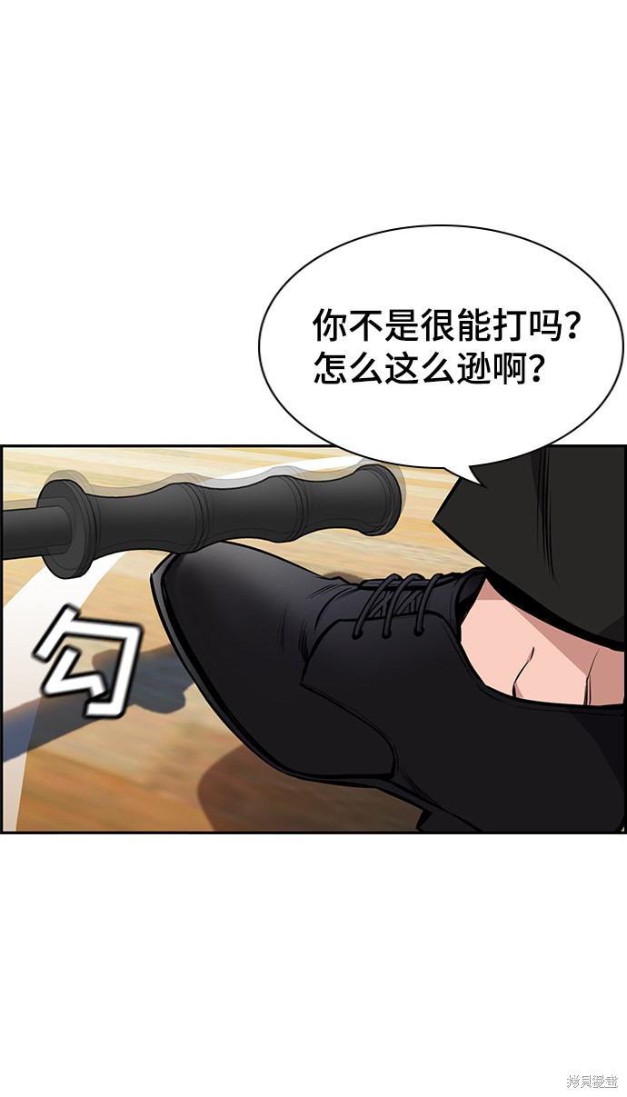 不良指导官漫画,第9话5图