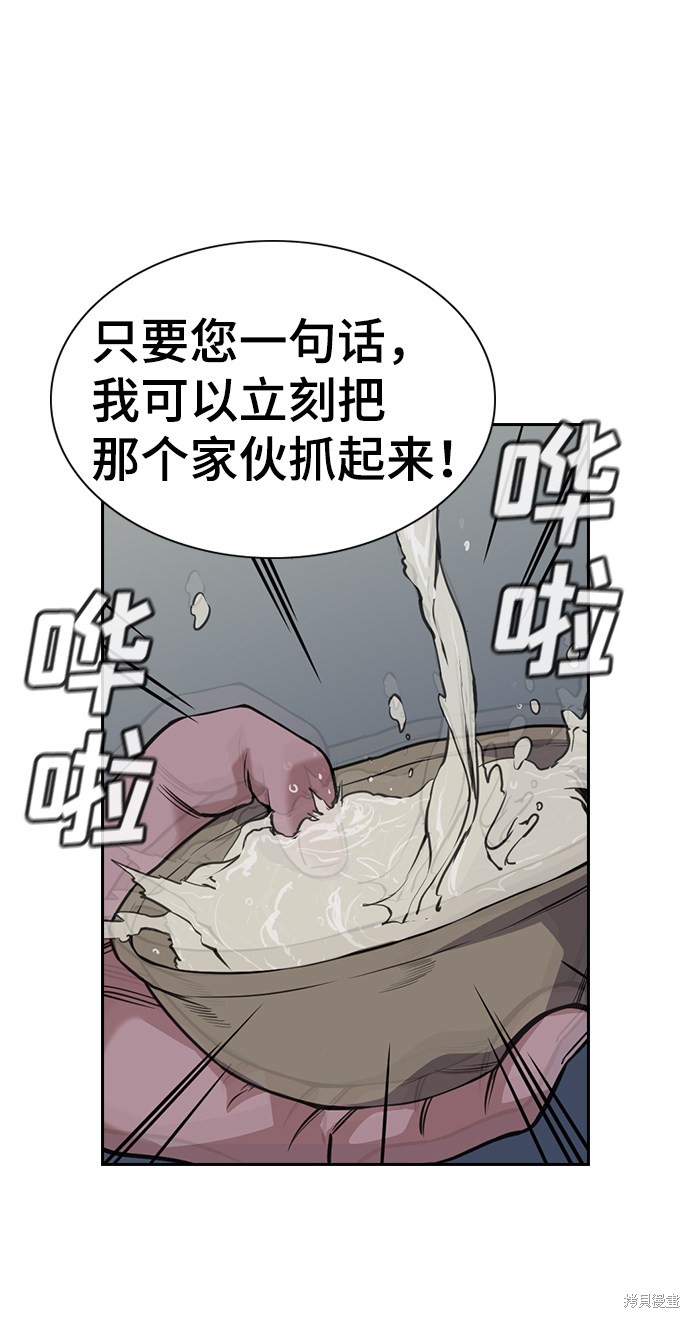 不良指导官漫画,第75话2图