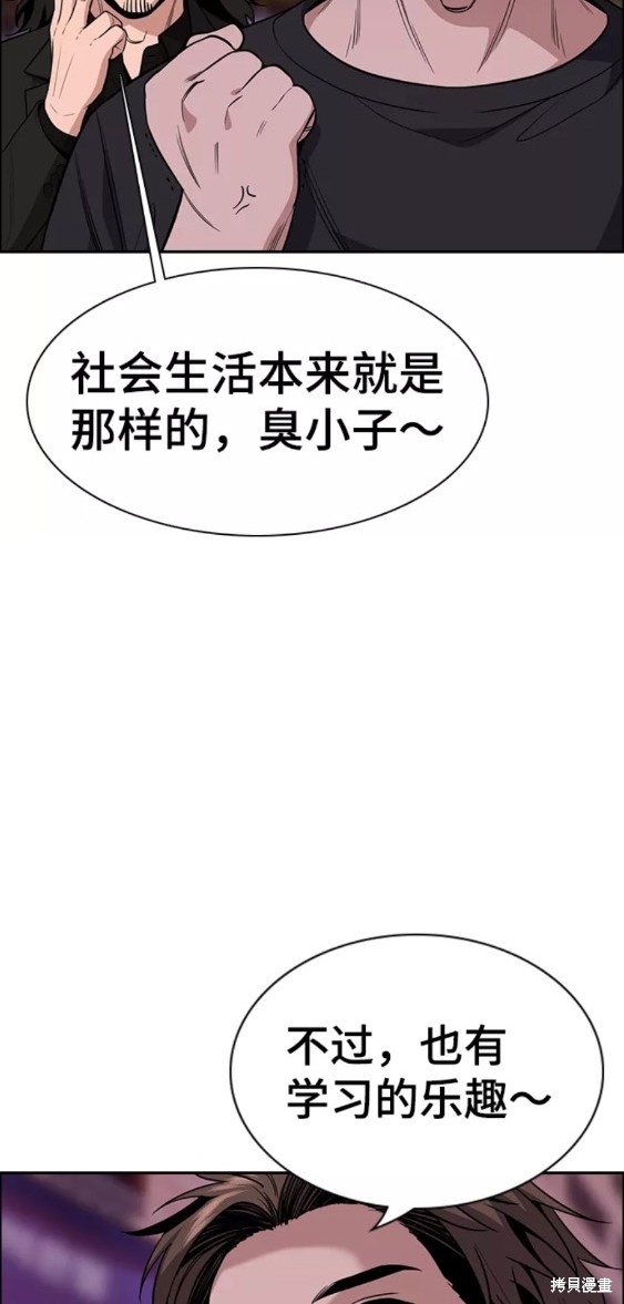 不良指导官漫画,第91话5图