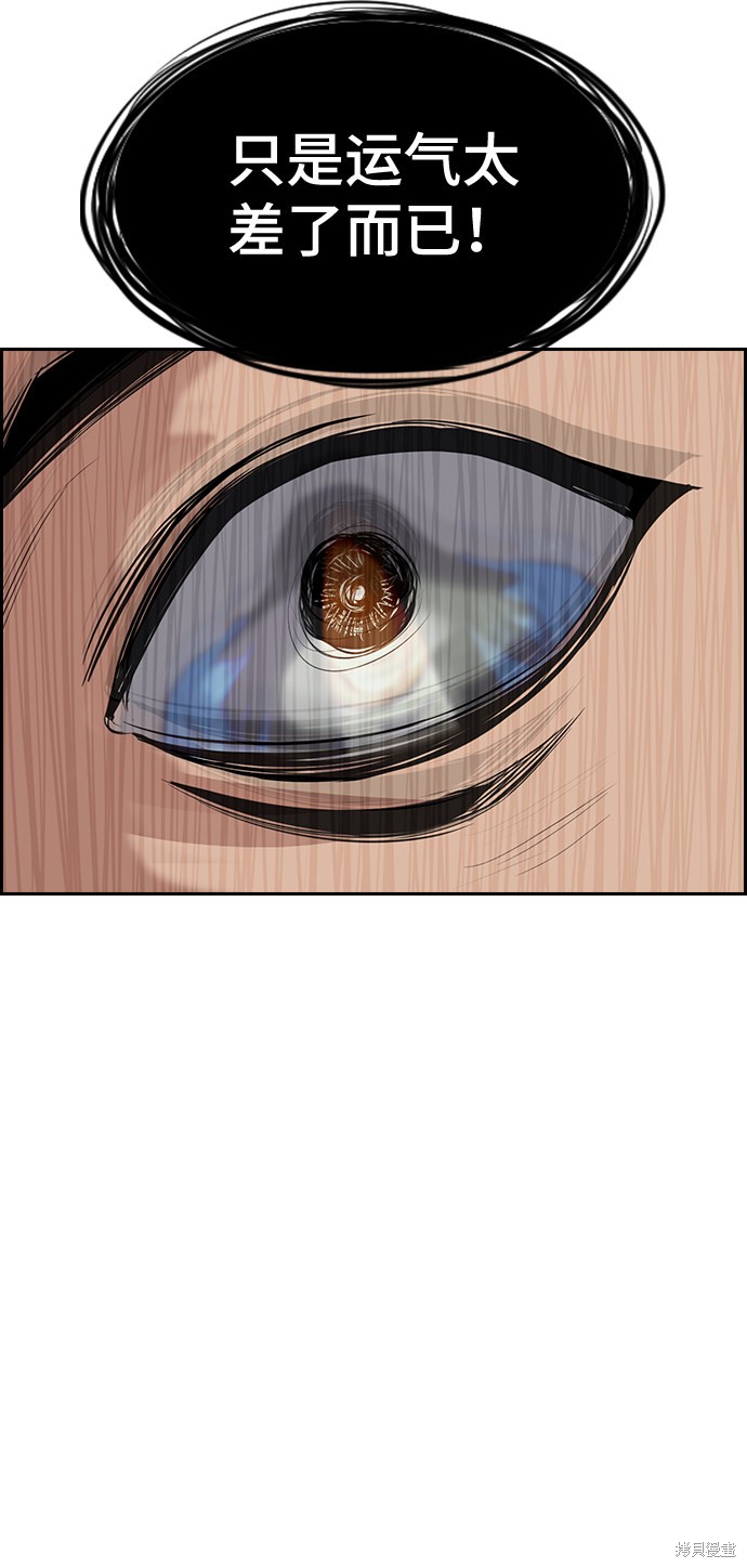 不良指导官漫画,第35话5图