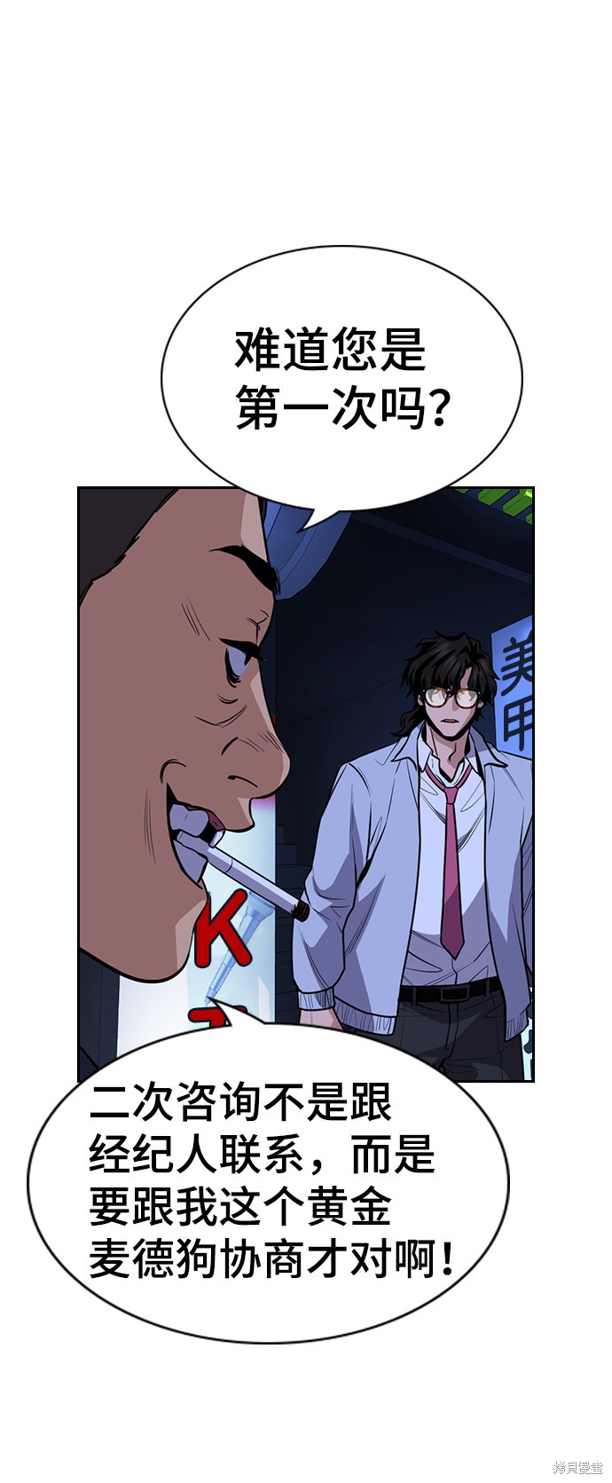 不良指导官漫画,第68话2图