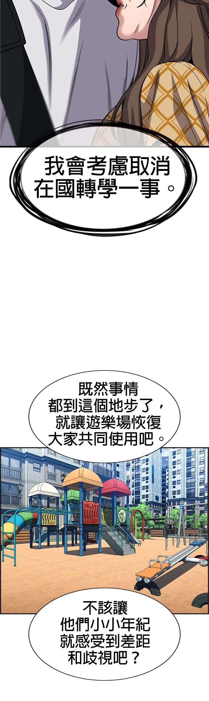 不良指导官漫画,第159话4图