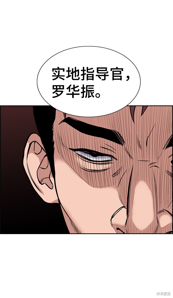 不良指导官漫画,第8话4图