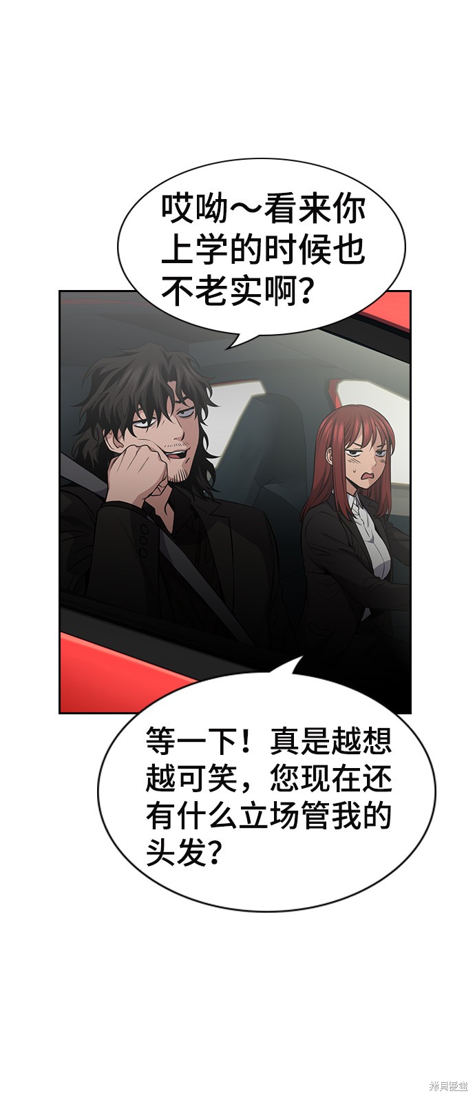 不良指导官漫画,第16话2图