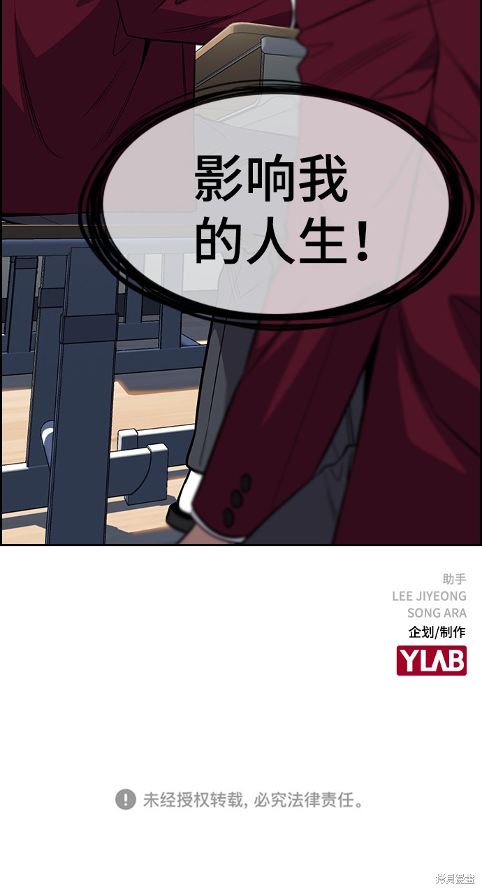 不良指导官漫画,第25话4图