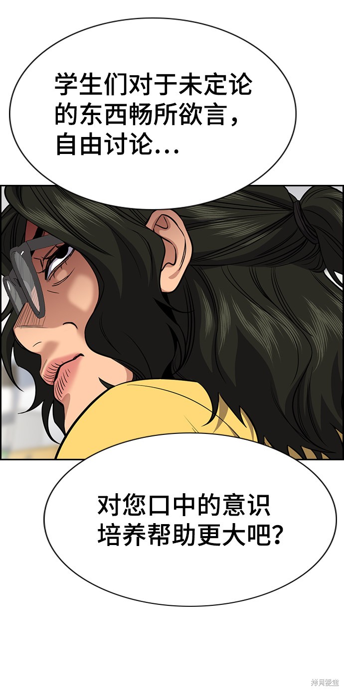 不良指导官漫画,第44话2图