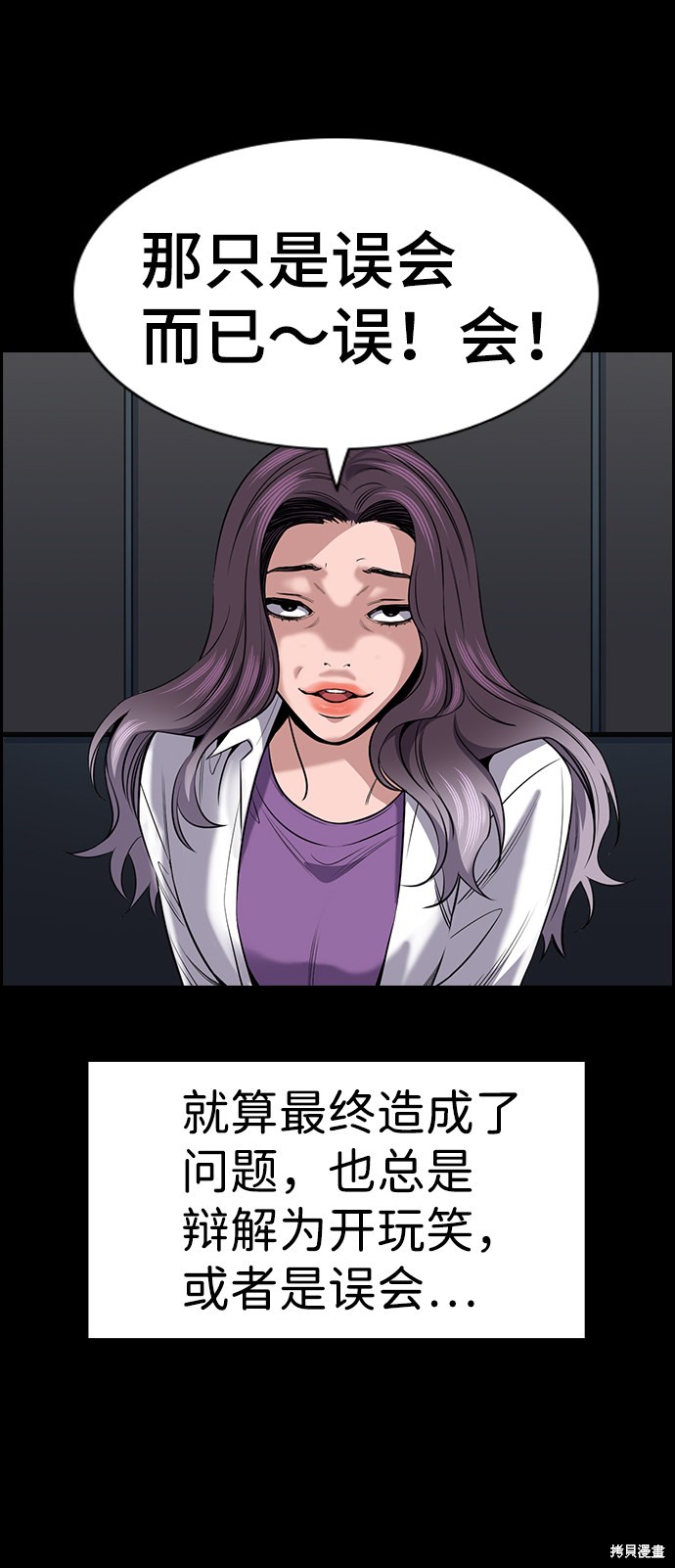 不良指导官漫画,第17话5图