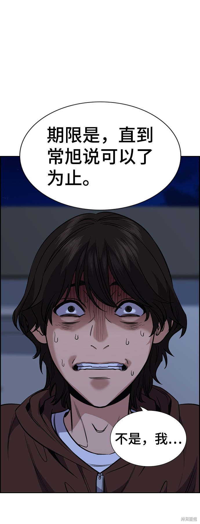 不良指导官漫画,第58话1图