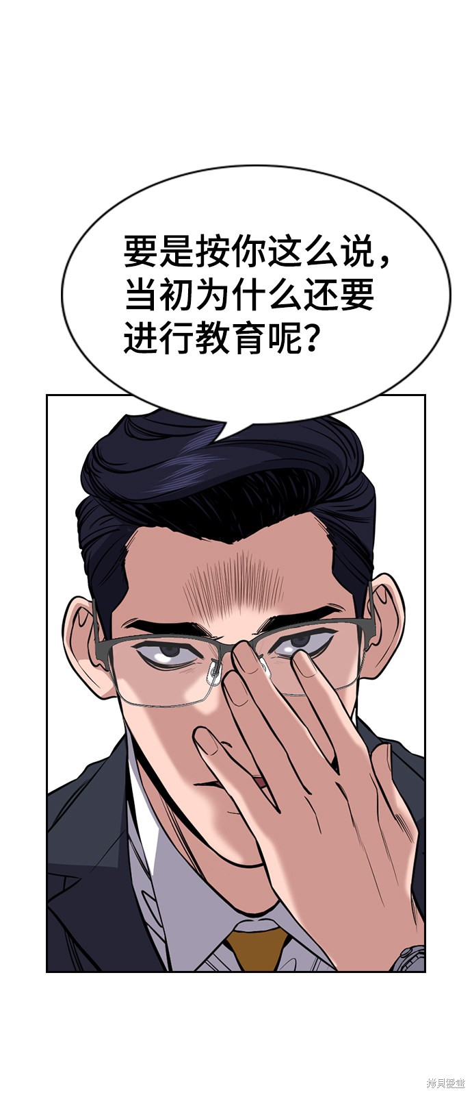 不良指导官漫画,第62话1图